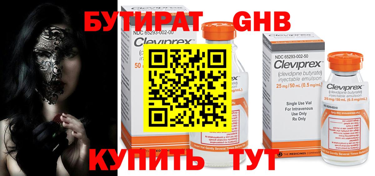 Петровск  Бутират оксибутират  БУТИРАТ  Вход с VPN 
