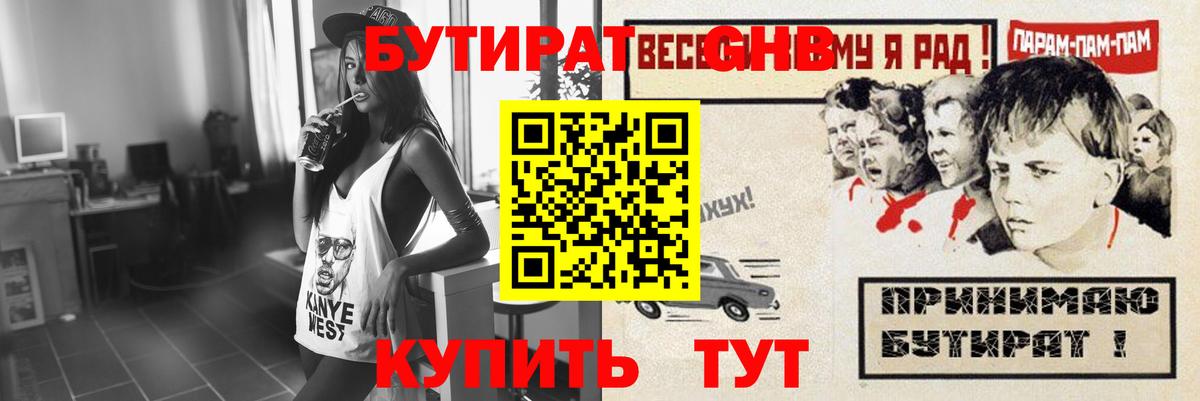 Бутират BDO Петровск