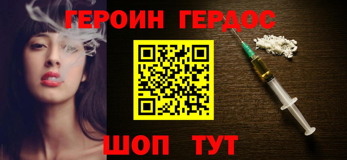 ГЕРОИН Heroin Петровск