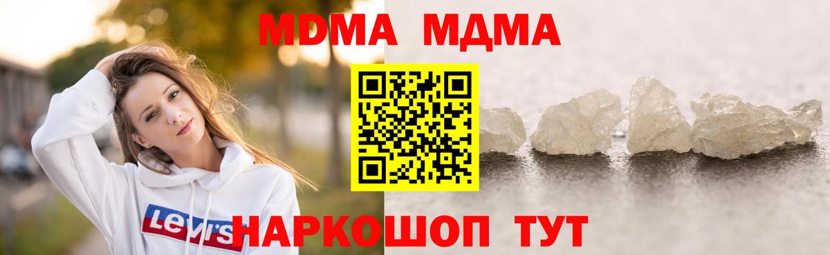 MDMA кристаллы Петровск
