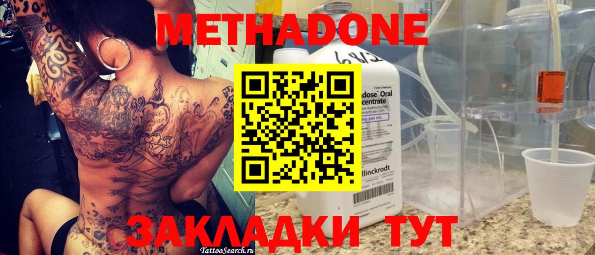 Петровск  МЕТАДОН белоснежный  площадка наркотические препараты  Вход с VPN  МЕТАДОН methadone 